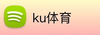 ku体育 Logo